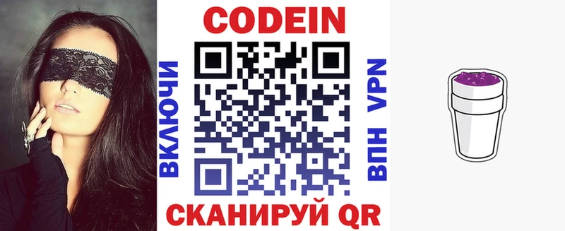 Купить закладки  Северская  Кодеин напиток Lean (лин) 